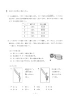 茨城県公立高校入試＜理科＞（問題・正答）