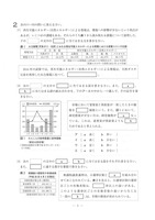 茨城県公立高校入試＜社会＞（問題・正答）