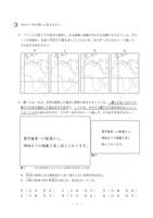 茨城県公立高校入試＜社会＞（問題・正答）