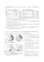 茨城県公立高校入試＜社会＞（問題・正答）