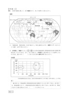 【高校受験2016】鳥取県公立高校入試＜社会＞問題・正答