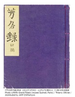 「芳名録初編」表紙