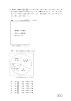 【高校受験2017】鳥取県公立高校入試<社会>問題・正答