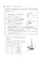 茨城県公立高校入試＜理科＞（問題・正答）