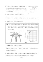 茨城県公立高校入試＜理科＞（問題・正答）