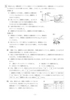 【高校受験2017】山形県公立高校入試＜理科＞問題・正答