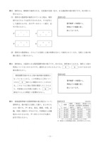 【高校受験2017】山形県公立高校入試＜社会＞問題・正答