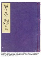 『芳名録I：初編』1922年3月9日～12月17日署名分、国立ギメ東洋美術館蔵 Photo (C)RMN-Grand Palais(Musee Guimet, Paris)/Thierry Ollivier /distributed by AMF-DNP artcom