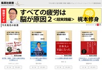 集英社新書