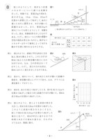 【高校受験2018】福岡県公立高校入試＜理科＞問題・正答