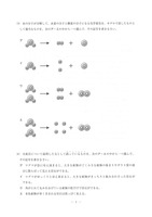 【高校受験2018】茨城県公立高校入試＜理科＞（問題・正答）