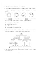 【高校受験2018】茨城県公立高校入試＜理科＞（問題・正答）