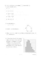 【高校受験2018】石川県公立高校入試＜数学＞問題・正答