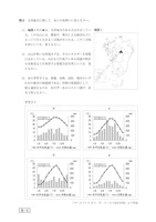 【高校受験2018】鳥取県公立高校入試＜社会＞問題・正答