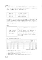 【高校受験2018】鳥取県公立高校入試＜社会＞問題・正答