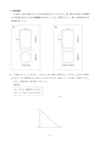 【高校受験2018】山形県公立高校入試＜数学＞問題・正答