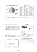 【高校受験2018】島根県公立高校入試＜社会＞問題・正答