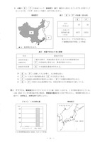 【高校受験2018】島根県公立高校入試＜社会＞問題・正答