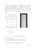 【高校受験2019】新潟県公立高校入試＜数学＞問題・正答