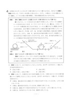 【高校受験2019】茨城県公立高校入試＜理科＞（問題・正答）