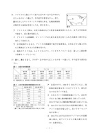 【高校受験2019】茨城県公立高校入試＜社会＞（問題・正答）