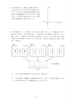 【高校受験2019】熊本県公立高校入試＜数学・A＞問題・正答