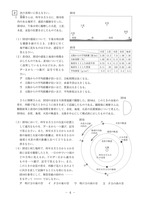 【高校受験2019】熊本県公立高校入試＜理科＞問題・正答）