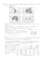 【高校受験2019】山形県公立高校入試＜社会＞問題・正答