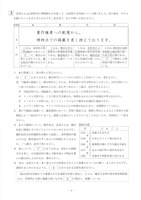【高校受験2019】山形県公立高校入試＜社会＞問題・正答