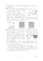 【高校受験2019】香川県公立高校入試＜理科＞問題・正答