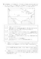 【高校受験2019】岩手県公立高校入試＜社会＞問題・正答