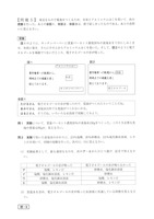 【高校受験2019】鳥取県公立高校入試＜理科＞問題・正答