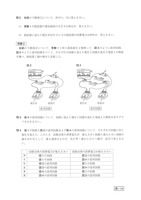 【高校受験2019】鳥取県公立高校入試＜理科＞問題・正答