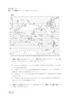 【高校受験2019】鳥取県公立高校入試＜社会＞問題・正答