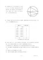 【高校受験2018】新潟県公立高校入試＜数学＞問題・正答