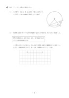 【高校受験2020】岩手県公立高校入試＜数学＞問題・正答