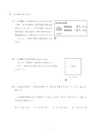 【高校受験2020】茨城県公立高校入試＜数学＞（問題・正答）