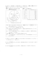 【高校受験2020】茨城県公立高校入試＜社会＞（問題・正答）