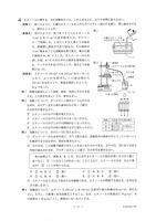 【高校受験2020】石川県公立高校入試＜理科＞問題・正答