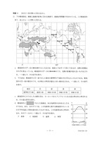 【高校受験2020】香川県公立高校入試＜社会＞問題・正答