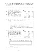 【高校受験2020】熊本県公立高校入試＜数学・A＞問題・正答