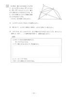 【高校受験2020】熊本県公立高校入試＜数学・B＞問題・正答