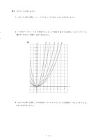 【高校受験2020】島根県公立高校入試＜数学＞問題・正答