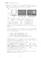 【高校受験2020】島根県公立高校入試＜理科＞問題・正答