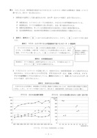 【高校受験2020】島根県公立高校入試＜社会＞問題・正答