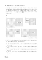 【高校受験2020】鳥取県公立高校入試＜社会＞問題・正答