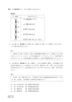 【高校受験2020】鳥取県公立高校入試＜社会＞問題・正答