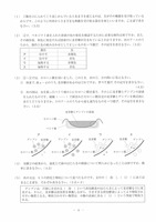 【高校受験2021】岩手県公立高校入試＜理科＞問題・正答