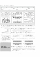 【高校受験2021】秋田県公立高校入試＜社会＞問題・正答