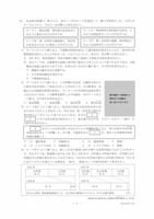 【高校受験2021】新潟県公立高校入試＜社会＞問題・正答